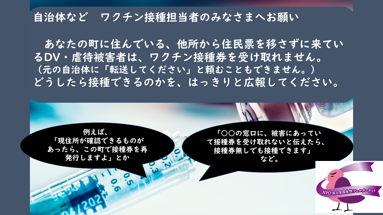 Npo法人全国女性シェルターネット 政策提言 社会への発信