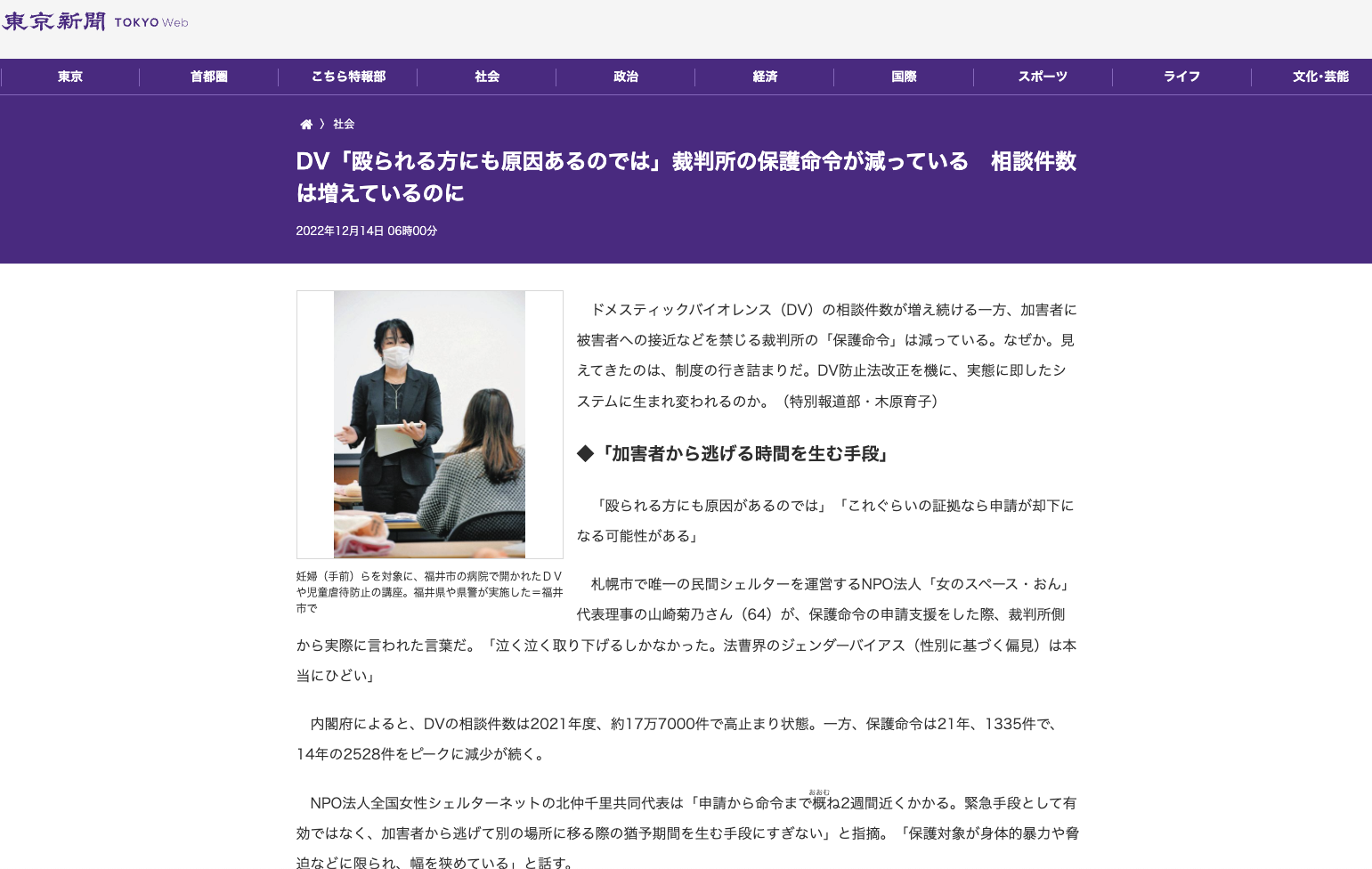 東京新聞 「DV『殴られる方にも原因あるのでは』裁判所の保護命令が減っている　相談件数は増えているのに」