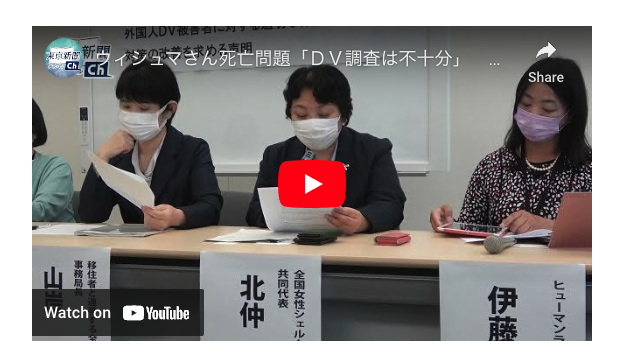 DV被害を相談していたにもかかわらず入管施設で死亡となった外国人女性の問題について、他団体と共同し抗議を表明する記者会見を行いました。