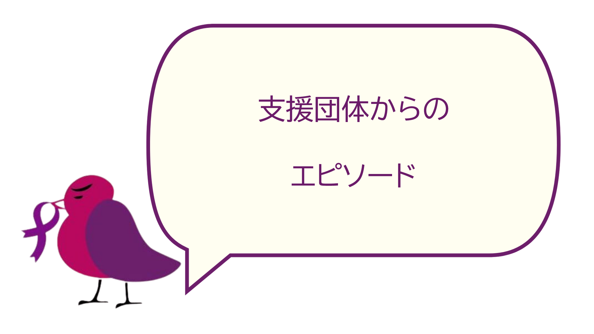 第1回　ペットがいるから、避難できない？