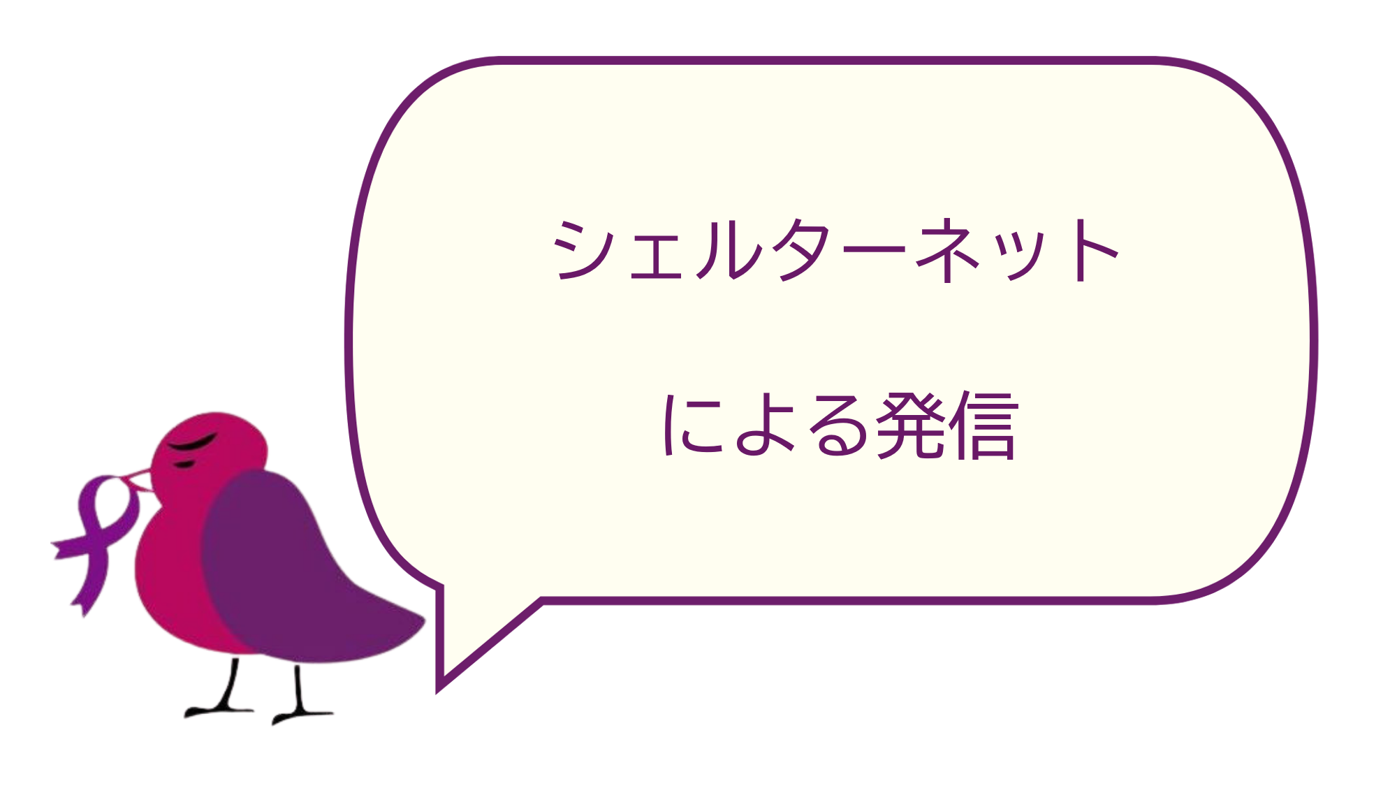 「non consensual intimate image:合意のない親密な画像」の対策ツールが日本語対応しました!